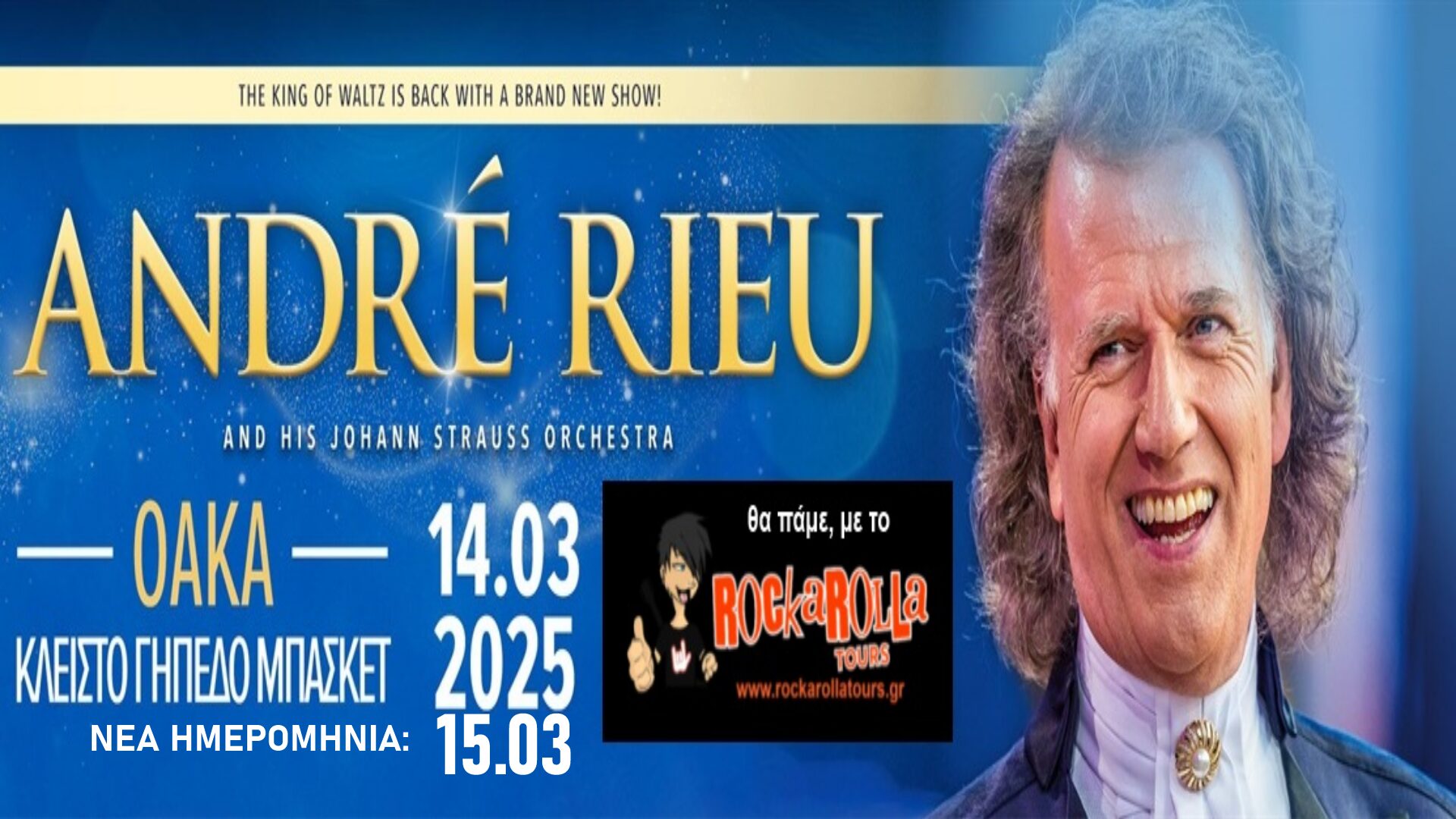 Andre Rieu / Αθήνα / 14&15.03.2025