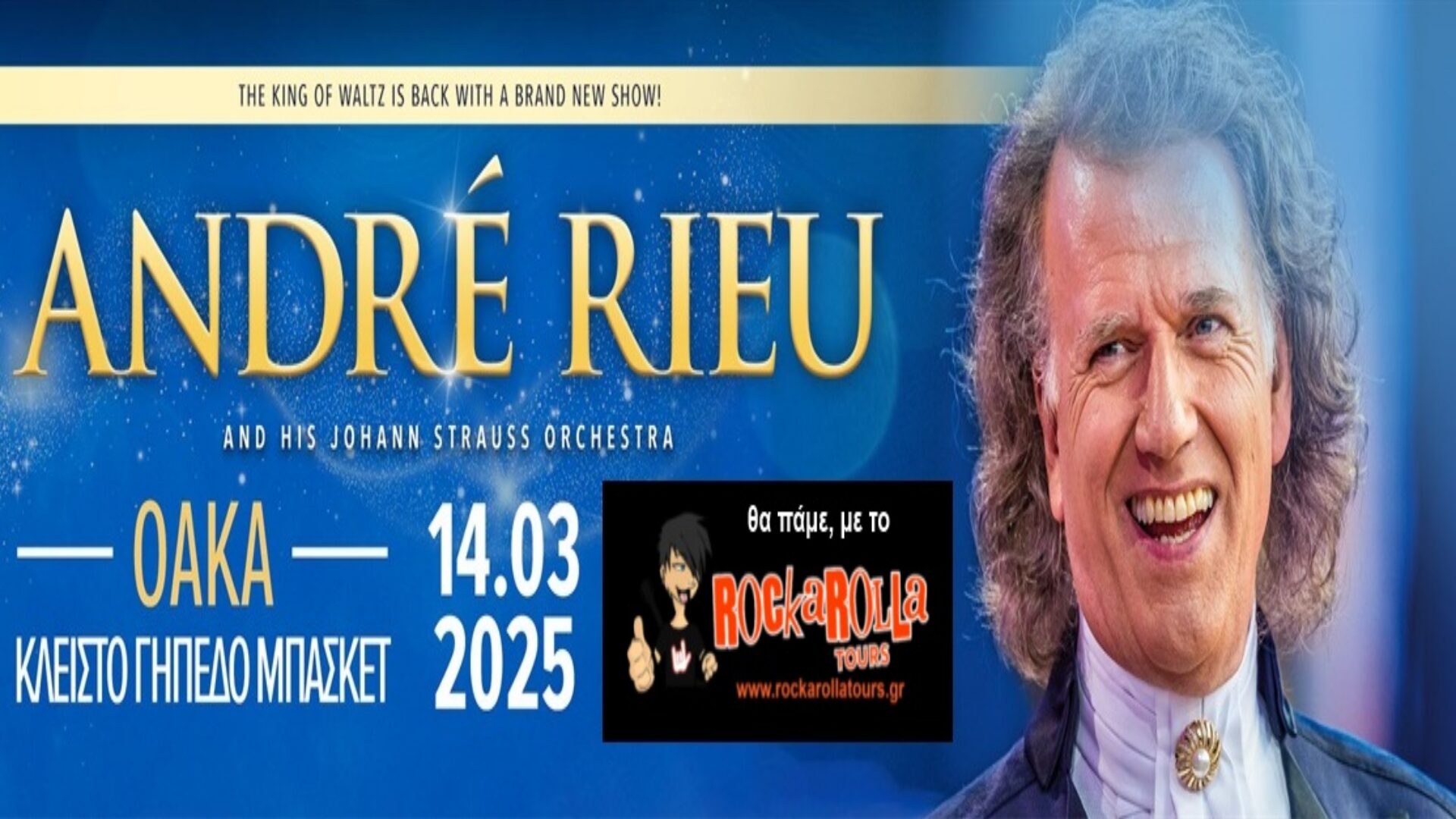 Andre Rieu / Αθήνα / 14.03.2025